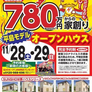 【岐南町平島】完全予約制見学会を開催！ - 羽島郡