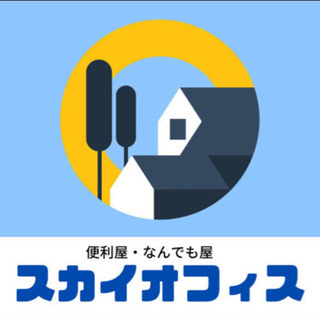 【便利屋・なんでも屋】お庭をキレイにしませんか？【知多営業所】