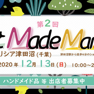 【津田沼】アートメイドマーケットinモリシア津田沼【12月13日...