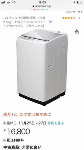 配送込み9000円‼️ハイセンス洗濯機5.5K2019年製‼️