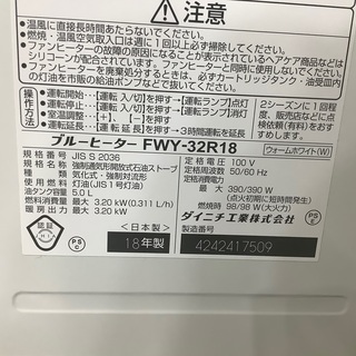 高年式】石油ストーブ ダイニチ FWY-32R18 2018年製 高年式】石油ストーブ ダイニチ FWY-32R18 2018年製