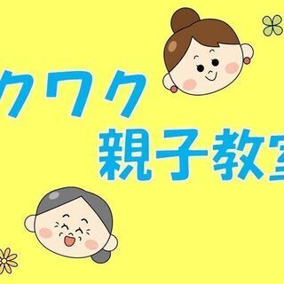 【オンライン】親子で共同作業！簡単おもちゃ作り♪