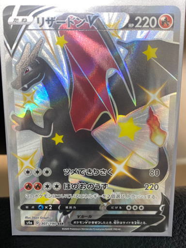 ポケカ リザードンv