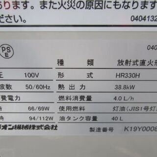 オリオン☆ジェットヒーター 2019年製 HR330H (BRITEⅡ) 赤外線暖房機 /ブライトヒーター 業務用 札幌東区