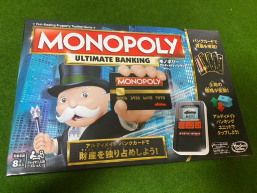 アルティメット　モノポリー