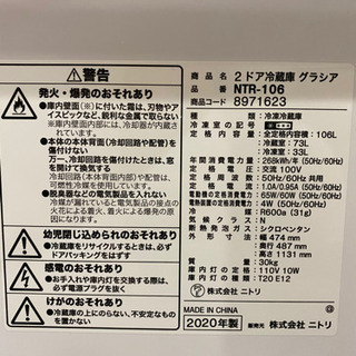 キッチン家電 2020年ニトリ冷蔵庫