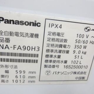 静かなインバーターPanasonic洗濯機9キロ2016年製