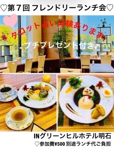 タロット占いで貴女の未来を占いませんか プチプレゼントあり 海の近いお洒落なホテルで フレンドリーなランチ会 Felicia 明石 のその他のイベント参加者募集 無料掲載の掲示板 ジモティー