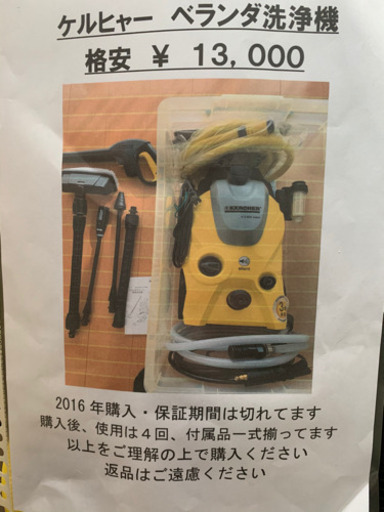 ケルヒャー　高圧洗浄機