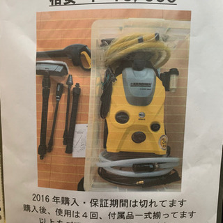 【ネット決済】ケルヒャー　高圧洗浄機