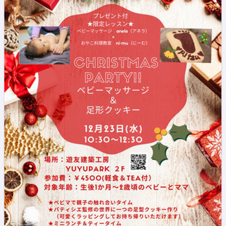 クリスマス特別企画★ベビマ＆足形クッキー