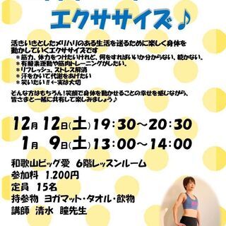 1月9日(土)HappyBodyエクササイズ