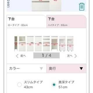 ニトリ  リガーレ　カップボード　売ります