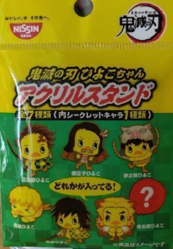 鬼滅の刃 ひよこちゃん アクリルスタンド チキンラーメン 日清食品 ガルシア 勝川のおもちゃ その他 の中古あげます 譲ります ジモティーで不用品の処分 鬼滅の刃 ひよこちゃん アクリルスタンド チキンラーメン 日清食品 ガルシア 勝川のおもちゃ その他 の中古あげます 譲ります ジモティーで不用品の処分