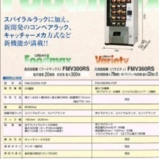 自販機売ります❗️