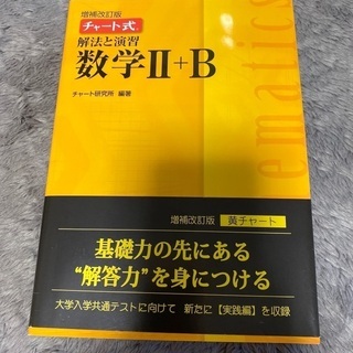 数学　参考書②