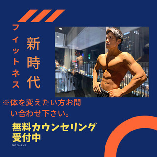 ダイエットのサポートお任せ下さい！