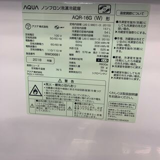 アクア 2ドア冷蔵庫 2018年製 157L AQR-16G