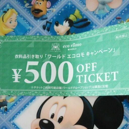 イオンモール茨木 ワールドグループ500円offチケット15回分 のん 摂津のその他の中古あげます 譲ります ジモティーで不用品の処分 イオンモール茨木 ワールドグループ500円offチケット15回分 のん 摂津のその他の中古あげます 譲ります ジモティーで不用品の処分