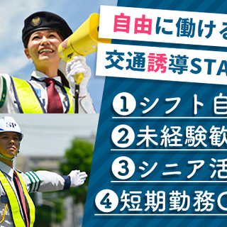 ≪交通費・祝金3万円≫週1日からOK！1～2ヶ月の短期も◎♪自由な働き方に自信あり！未経験・シニアも歓迎します！ セーフティガード警備株式会社 東京支社 上野 - 軽作業