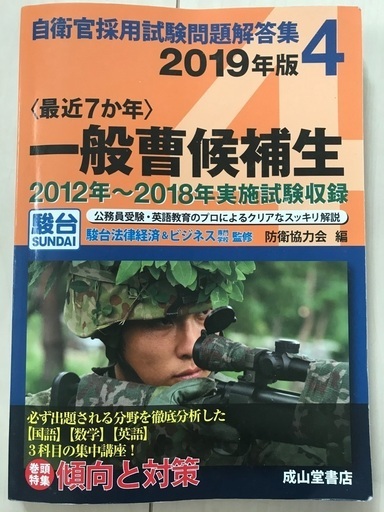 今年の高卒程度公安系公務員試験に使用の参考書 消防官 自衛官用2冊セット ラポール 大阪の参考書の中古あげます 譲ります ジモティーで不用品の処分