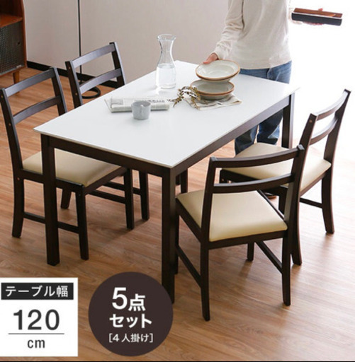 【美品・値下げしました！】ダイニングテーブル、椅子4個セット