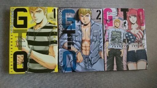 Gto パラダイス ロスト 漫画 藤沢とおる クリリン 北広島のマンガ コミック アニメの中古あげます 譲ります ジモティーで不用品の処分 Gto パラダイス ロスト 漫画 藤沢とおる クリリン 北広島のマンガ コミック アニメの中古あげます 譲ります ジモティーで不用品の処分