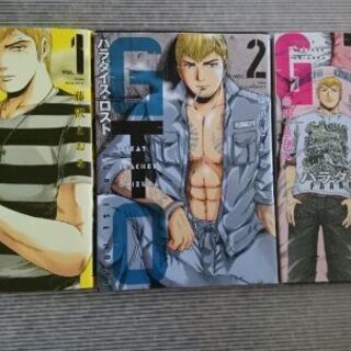 Gto パラダイス ロスト 漫画 藤沢とおる クリリン 北広島のマンガ コミック アニメの中古あげます 譲ります ジモティーで不用品の処分 Gto パラダイス ロスト 漫画 藤沢とおる クリリン 北広島のマンガ コミック アニメの中古あげます 譲ります ジモティーで不用品の処分