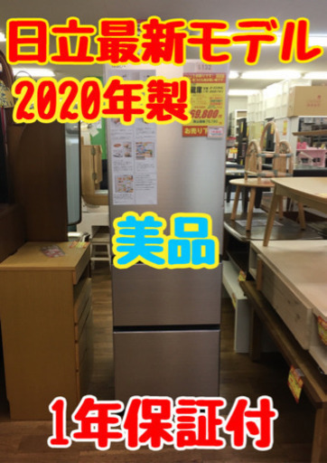 S132★1年保証★3ドア冷蔵庫★HITACHI R-V32KVL ⭐2020年製⭐動作確認済⭐クリーニング済