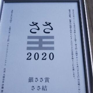 第４回全国ササニシキ系『ささ王』決定戦 銀ささ賞受賞米 東北194号玄米30Kg 第4回全国ササニシキ系『ささ王』決定戦 銀ささ賞受賞米 東北