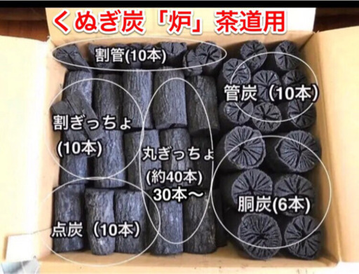 茶道用のくぬぎ炭 炉 広 なんでもやん 五日市のその他の中古あげます 譲ります ジモティーで不用品の処分