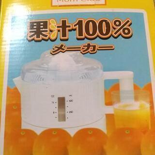 果汁100%メーカー☆ビタミン不足解消！