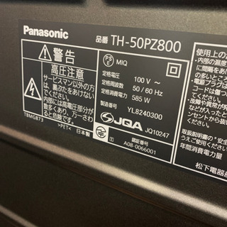 Panasonic 50インチ　プラズマテレビ　2008年製　中古