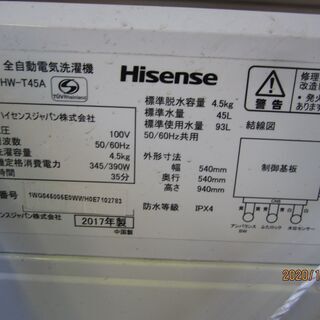 【ネット決済】ハイセンスの洗濯機