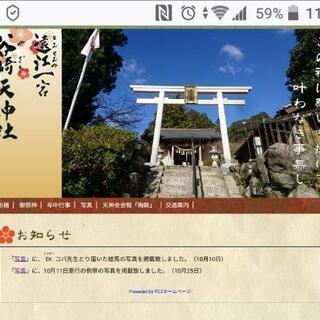 神社・お寺のホームページ制作します