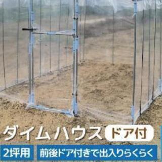 園芸用ビニールハウス2坪用