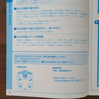 体重計（BMI・基礎代謝・体脂肪率・内臓脂肪レベル） − 神奈川県