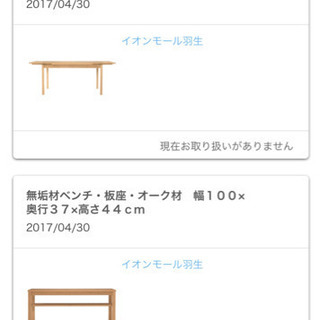 【ネット決済】無印のダイニングテーブル、ベンチ、椅子のセット