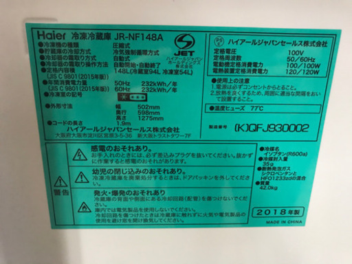 ☆110399 ハイアール 2ドア冷蔵庫 18年製☆ 【公式通販】