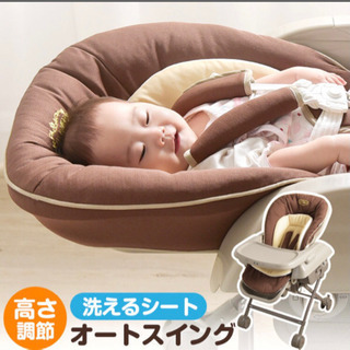 オートスイング ハイローチェア 電動 ベビー - ベビーラック、ベビーチェア 