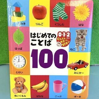 JM9065)《ポプラ社》はじめてのことば 100 1冊  中古...