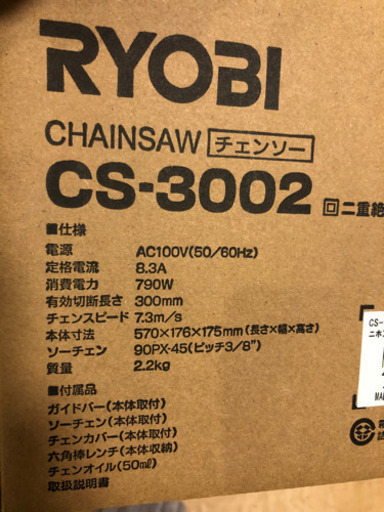 RYOBIの電動チェーンソー　CS-3002