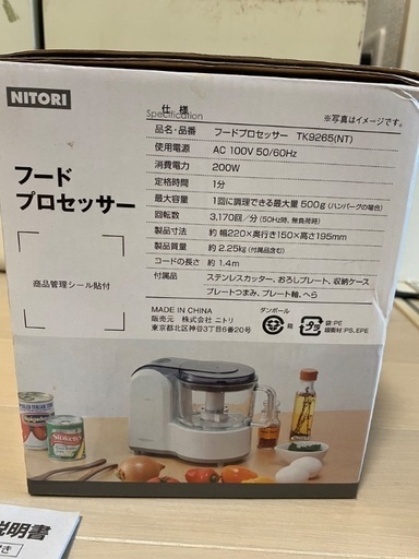ニトリ フードプロセッサー Omiomio 入谷のキッチン家電 フードプロセッサー の中古あげます 譲ります ジモティーで不用品の処分