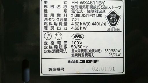 決まりました！⑧ファンヒーター 2011年製 中型上級機種 実働 CORONA ｺﾛﾅ FH-WX4611BY 4.62kw 木造～12畳 内部清掃＆メンテナンス済み 山形発