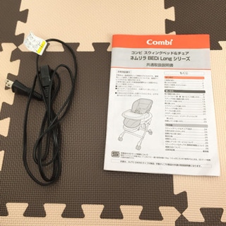 電動バウンサー  Combi スウィングベッド&チェア ネムリラ BEDi Long シリーズ