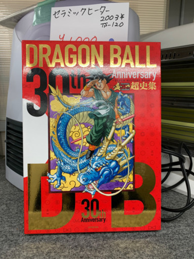 ドラゴンボールanniversary 超史集30th たかぷれみあむ 西笠松のマンガ コミック アニメの中古あげます 譲ります ジモティーで不用品の処分 ドラゴンボールanniversary 超史集30th たかぷれみあむ 西笠松のマンガ コミック アニメの中古あげます 譲ります ジモティーで不用品の処分