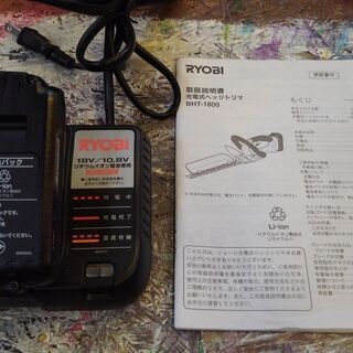 【店舗同時販売中】リョービ　バッテリー　ヘッジトリマー【店頭ご来店購入限定】 店舗同時販売中】リョービ バッテリー ヘッジトリマー【店頭ご来店購入