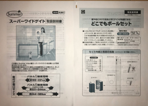 ベビーゲート(スーパーワイドゲート)+どこでもポールセット