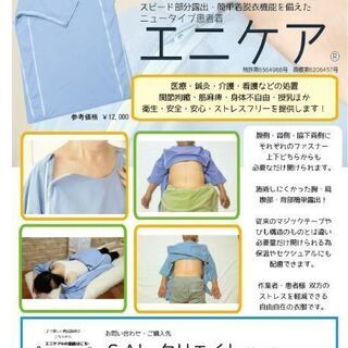 鍼灸・医療処置・看護・介護用患者着 旧サンプル（特許製品・送料込み