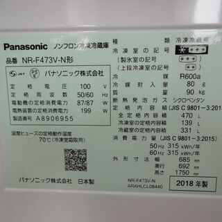 Panasonic/パナソニック 6ドア冷蔵庫 470L NR-F473V-N 2018年製 
